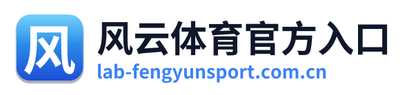 风云体育官方入口